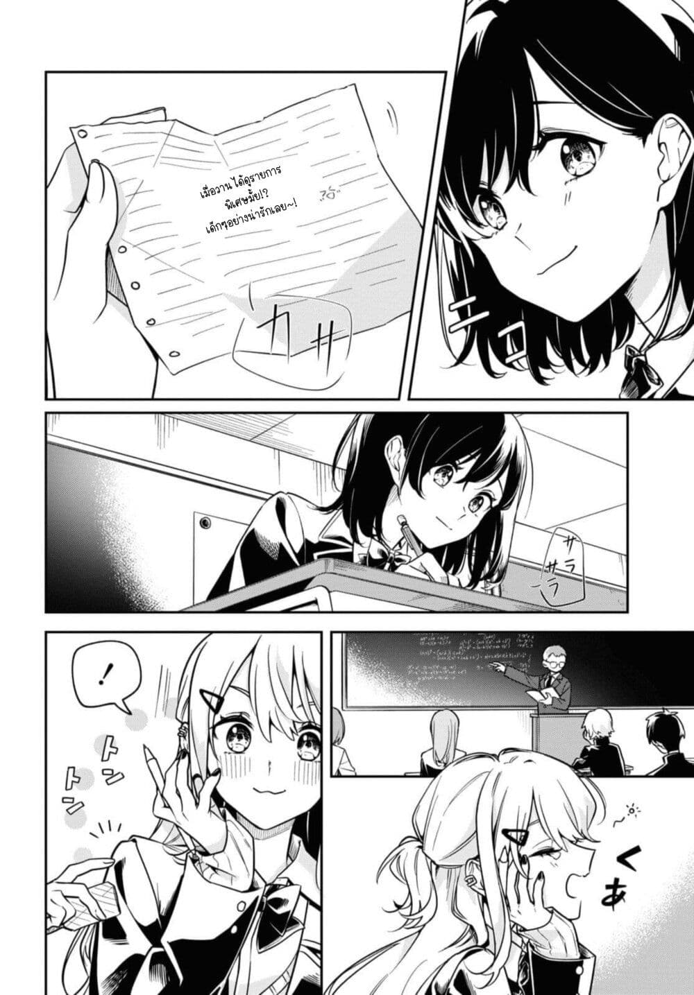 Hitokoto Love Letter ตอนที่ 1 (4)