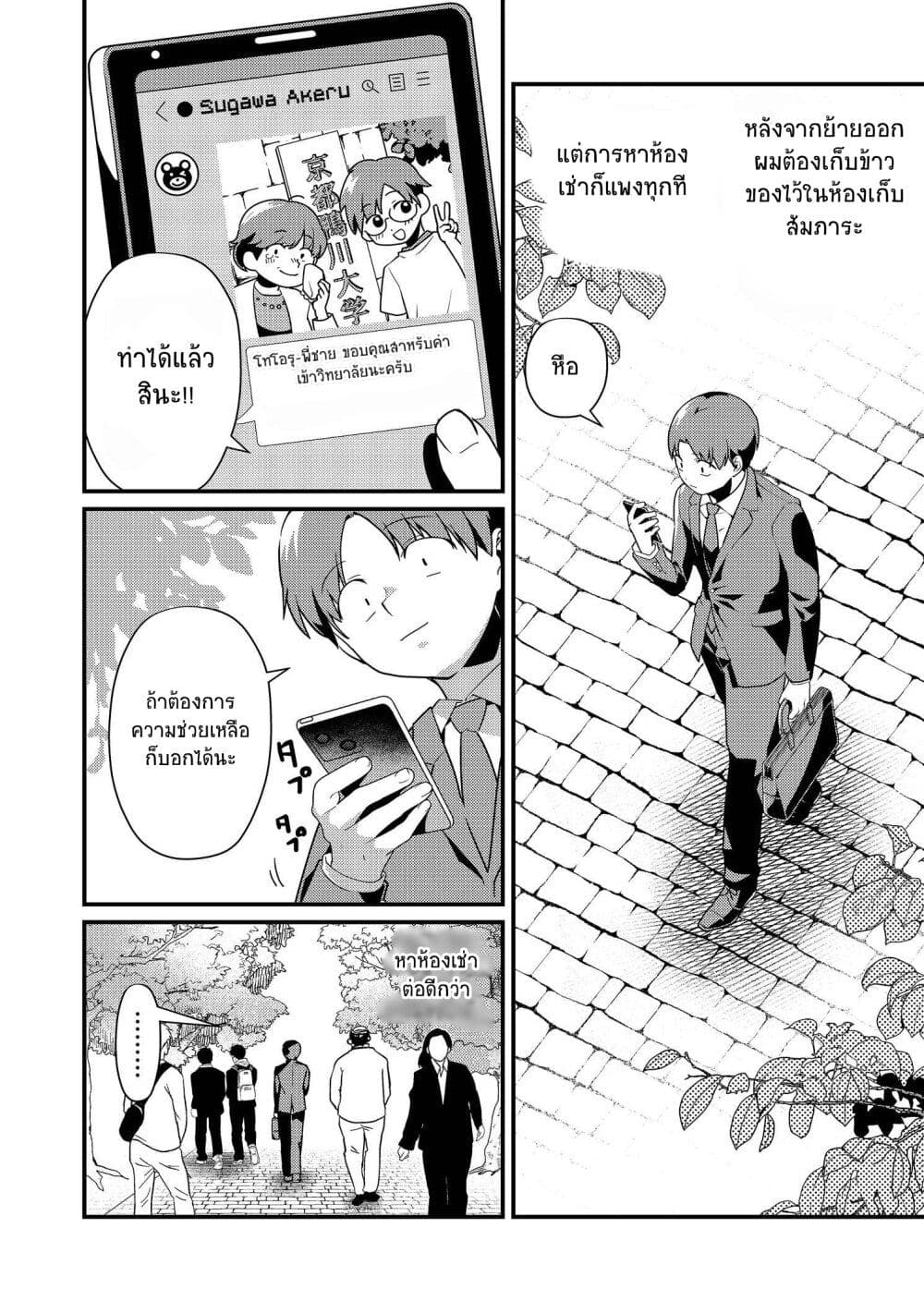 Tokimori san ga Muboubi desu!! 2 03