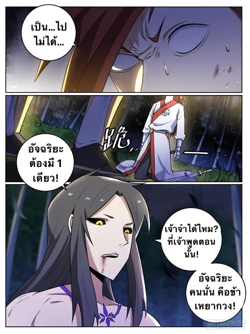 I’m God ตอนที่ 22 (15)
