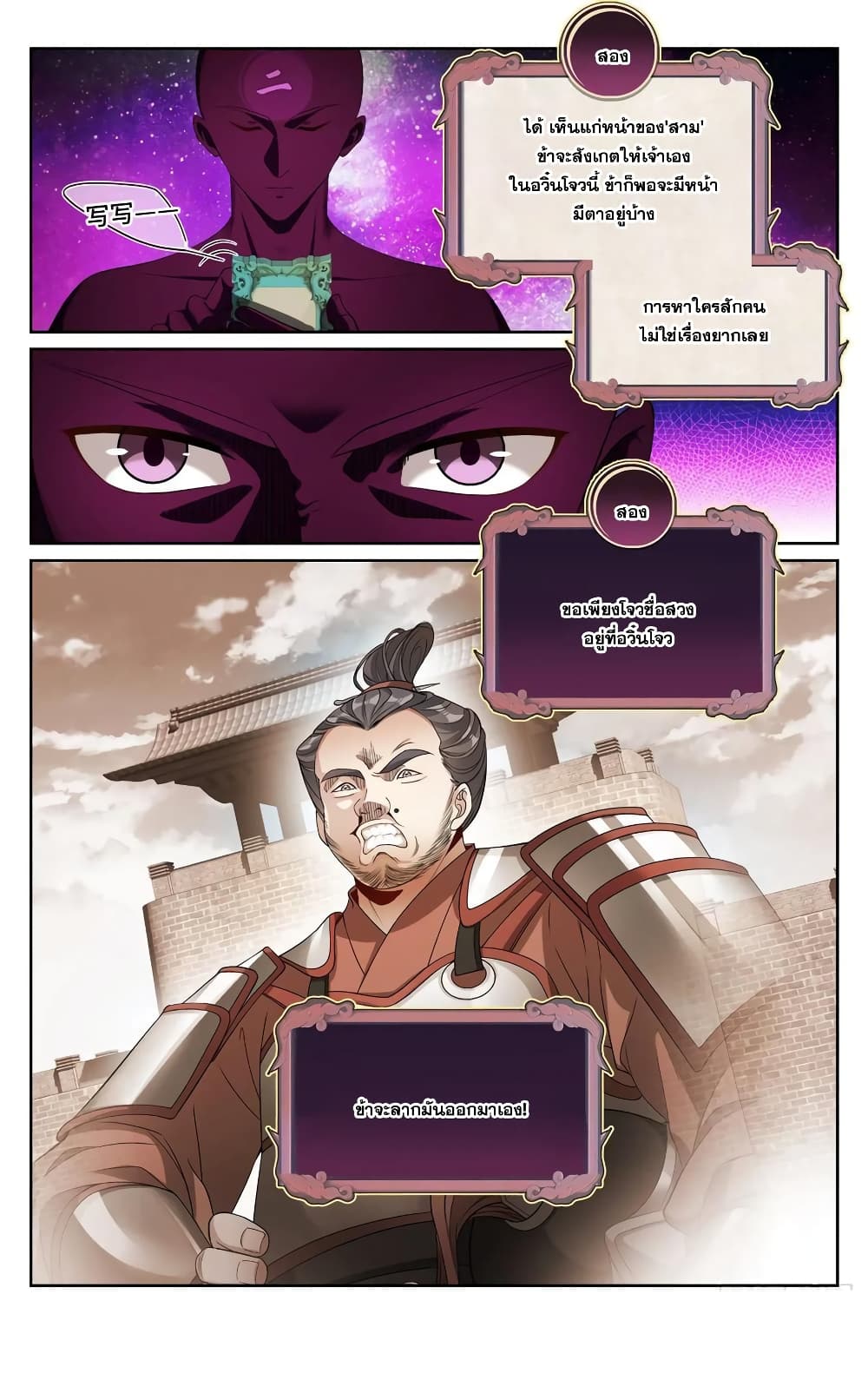 Nightwatcher ตอนที่ 146 (18)