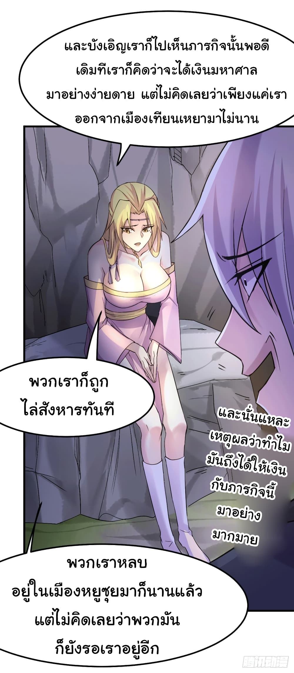 Immortal Husband on The Earth ตอนที่ 102 (24)
