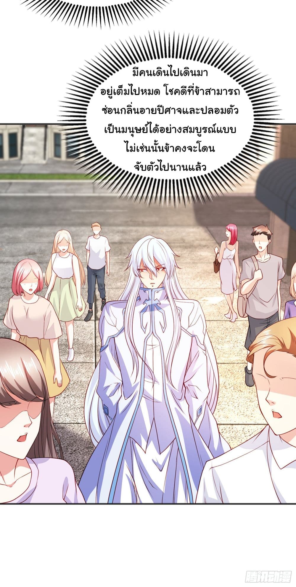 Awakening SSS Rank Skill After A Kiss ตอนที่ 88 (46)