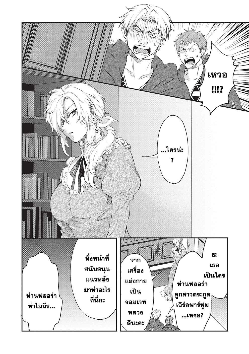 Kuro no Kenja wa Kage wo Oru 13 (14)