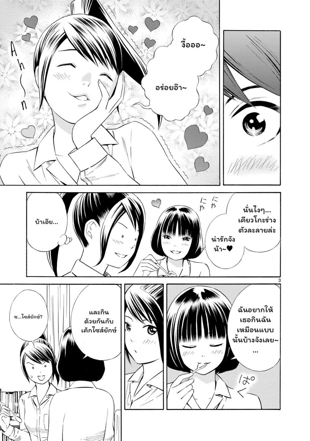 Kyou kara mirai 2.5 (3)