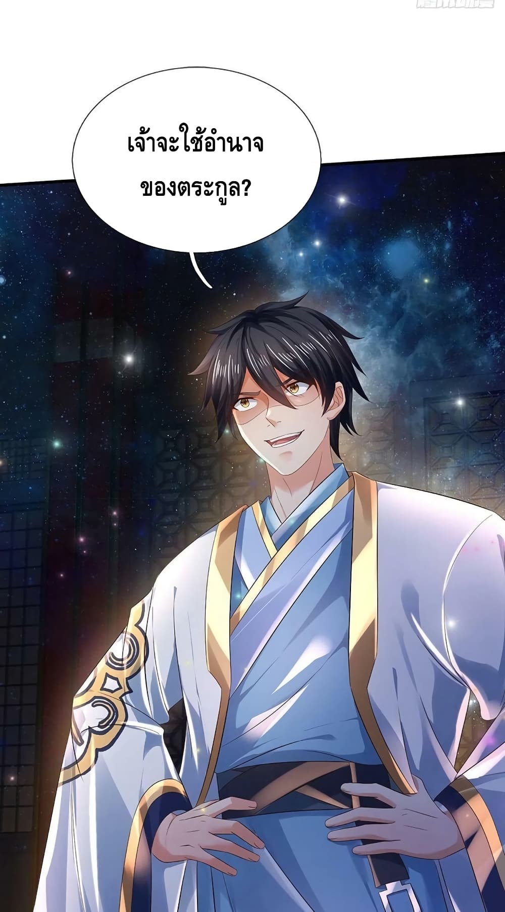 Opening to Supreme Dantian ตอนที่ 145 (9)