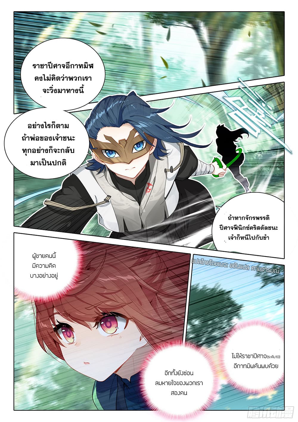 Douluo Dalu 5 – Rebirth of Tang San ตอนที่ 94 (3)