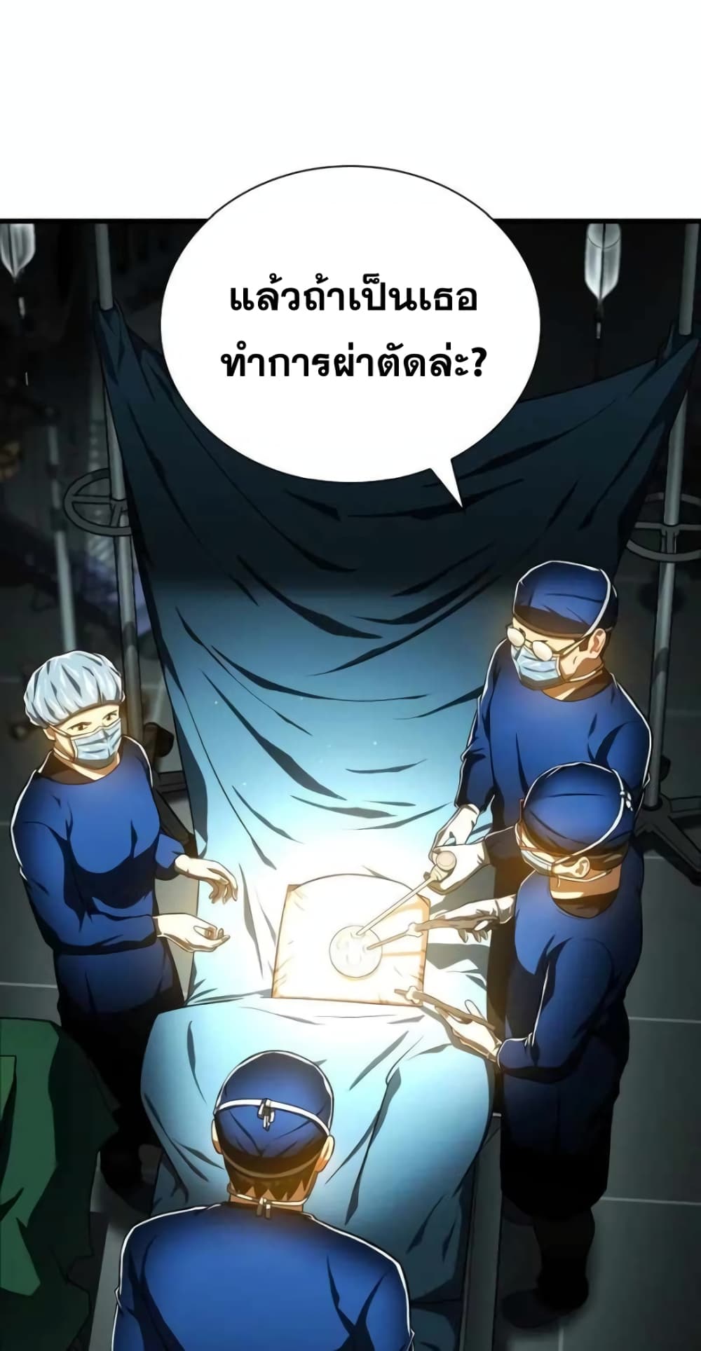 Perfect Surgeon ตอนที่ 76 (16)