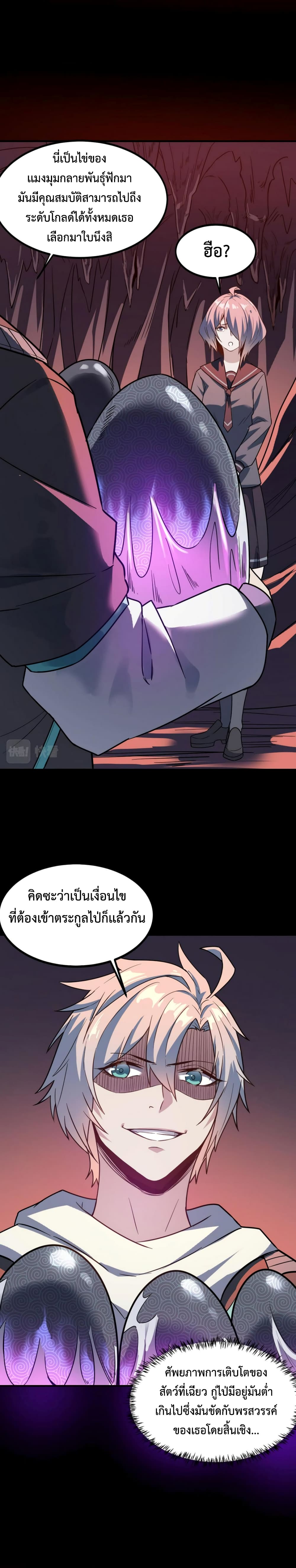 Reborn To Tamer World With Mythical Talents ตอนที่ 103 (21)