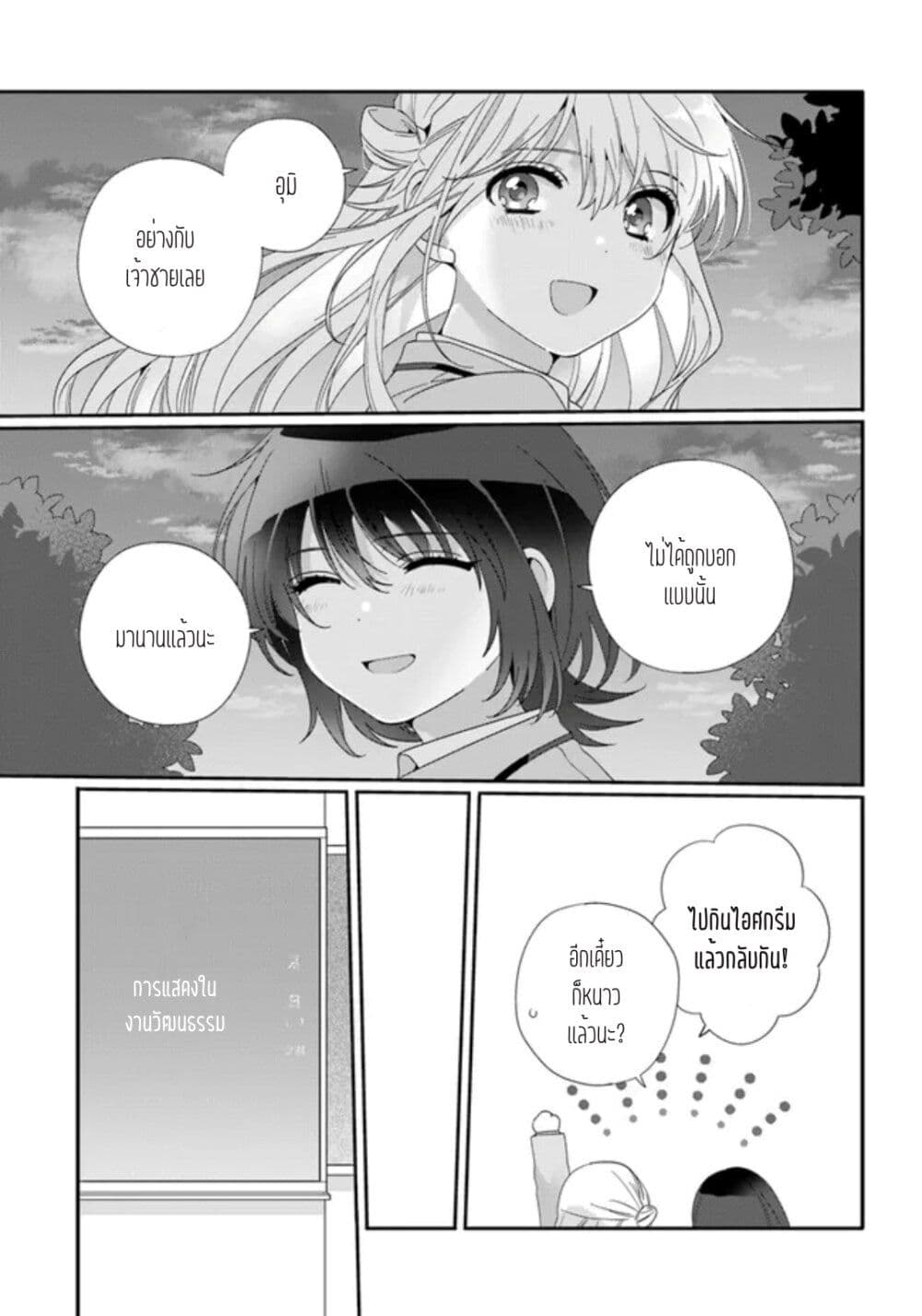 Class de 2 banme ni Kawaii 10.2 04