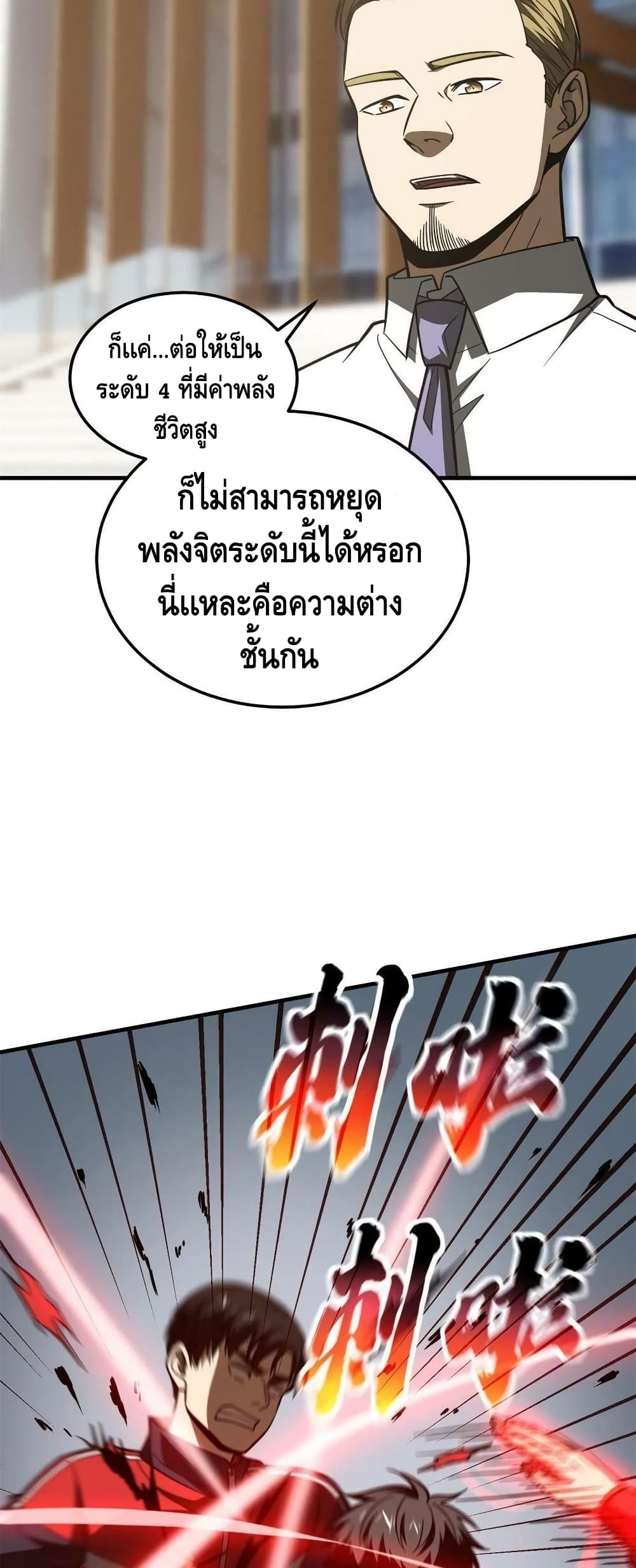 Global Martial Arts ระบบจอมยุทธสุดโกงแห่งโลกคู่ขนาน ตอนที่ 174 (22)