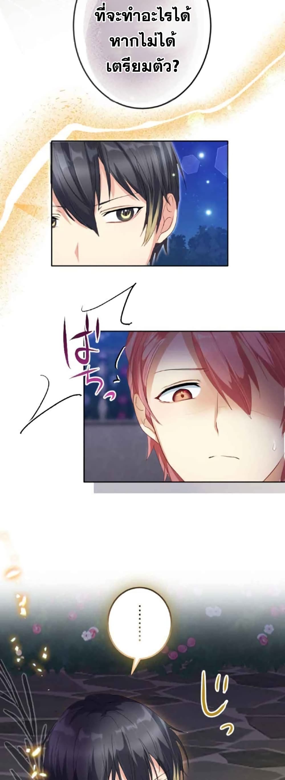 The Precious Girl Does Not Shed Tears ตอนที่ 17 (23)