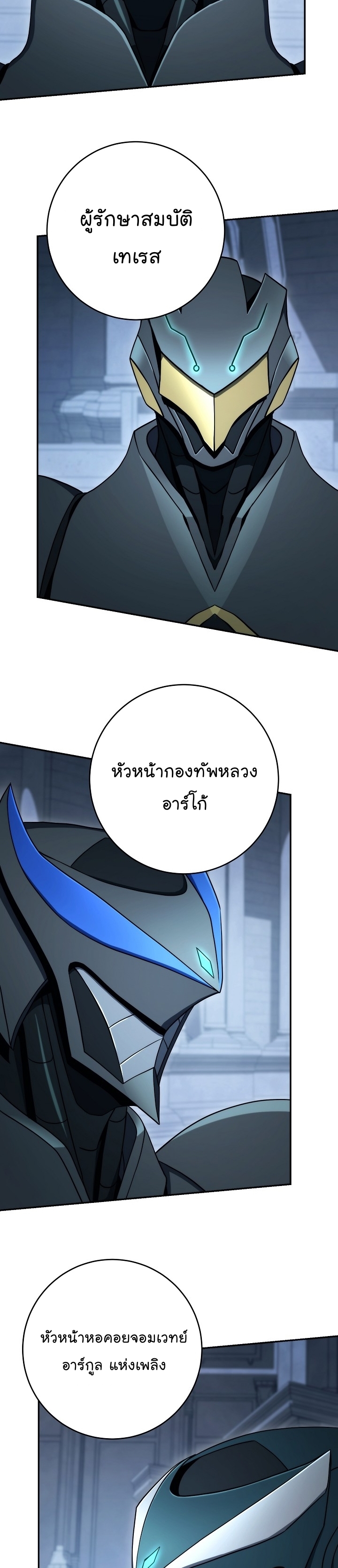Skeleton Soldier ตอนที่ 192 26
