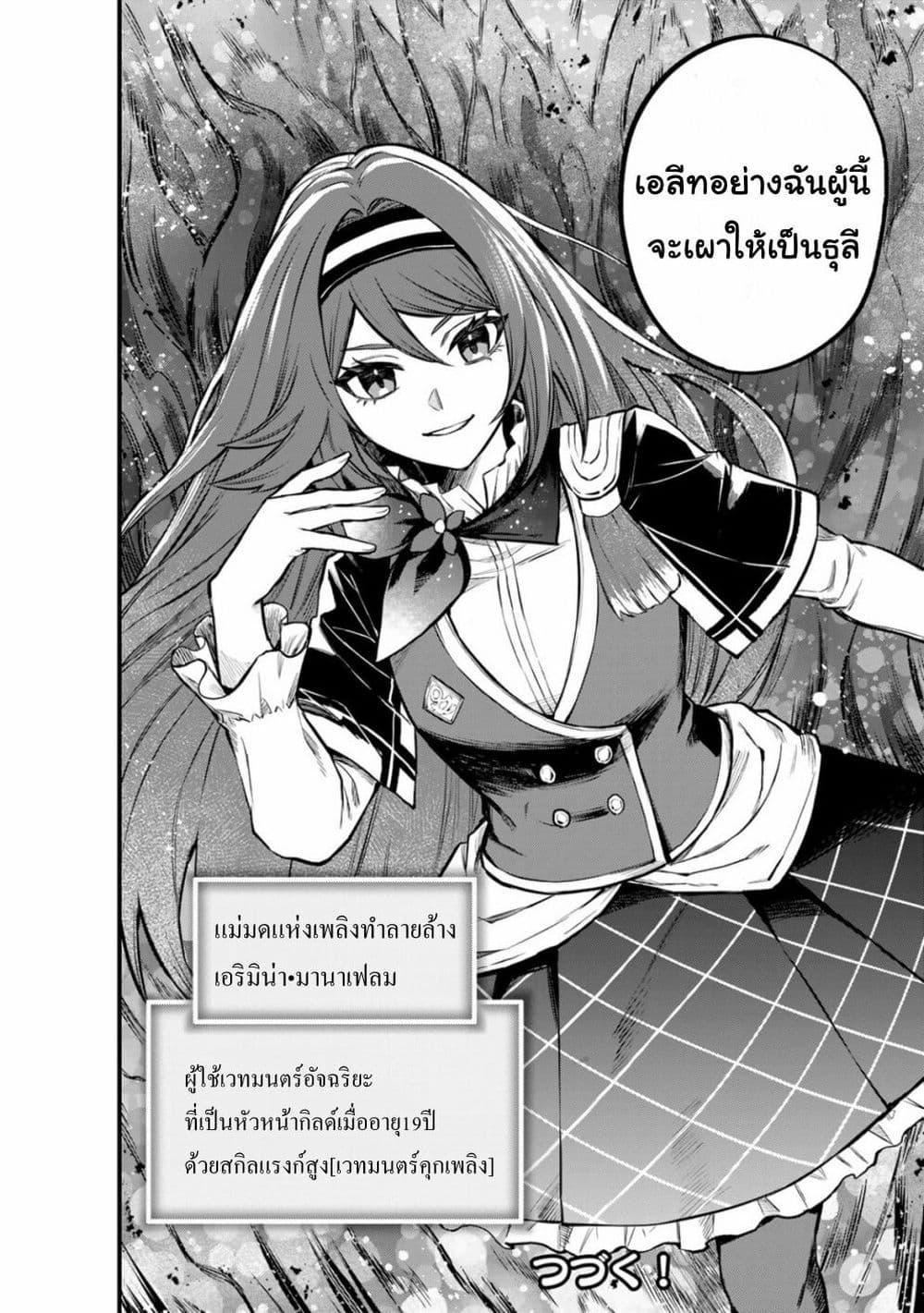 Sekai Saikyou no Majo, ตอนที่ 4 (25)