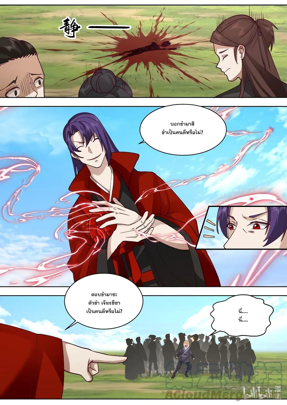 Martial God Asura 611 (2)