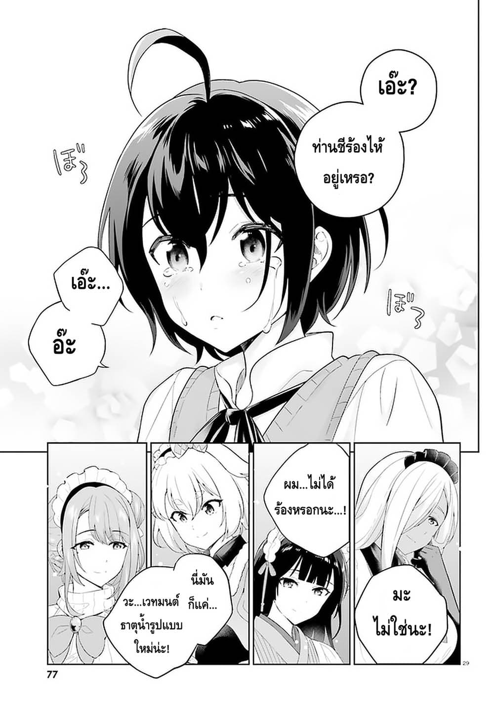Shindou Yuusha to Maid Onee san ตอนที่ 9 (29)