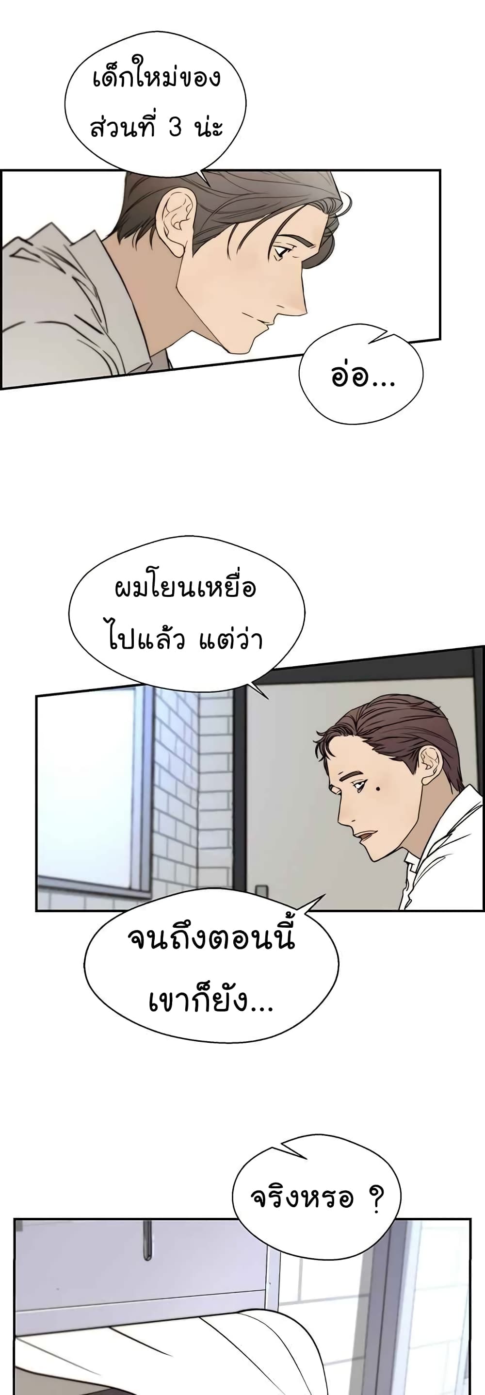 Real Man ตอนที่ 29 (39)