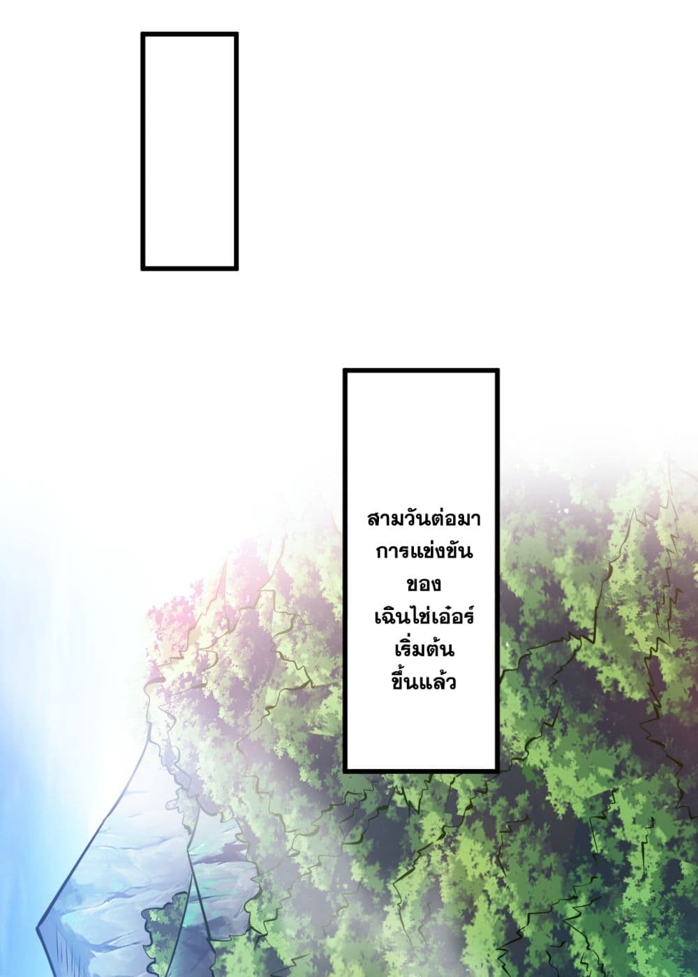 I Lived In Seclusion For 100,000 Years ตอนที่ 20 (3)