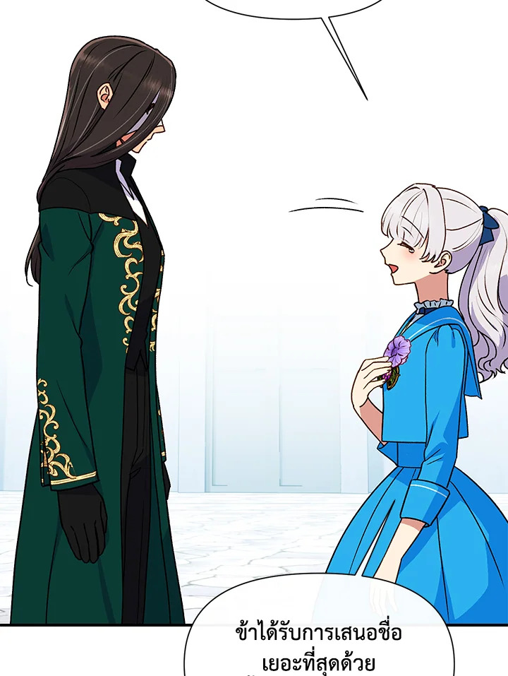 The Monster Duchess and Contract Princess 76 74