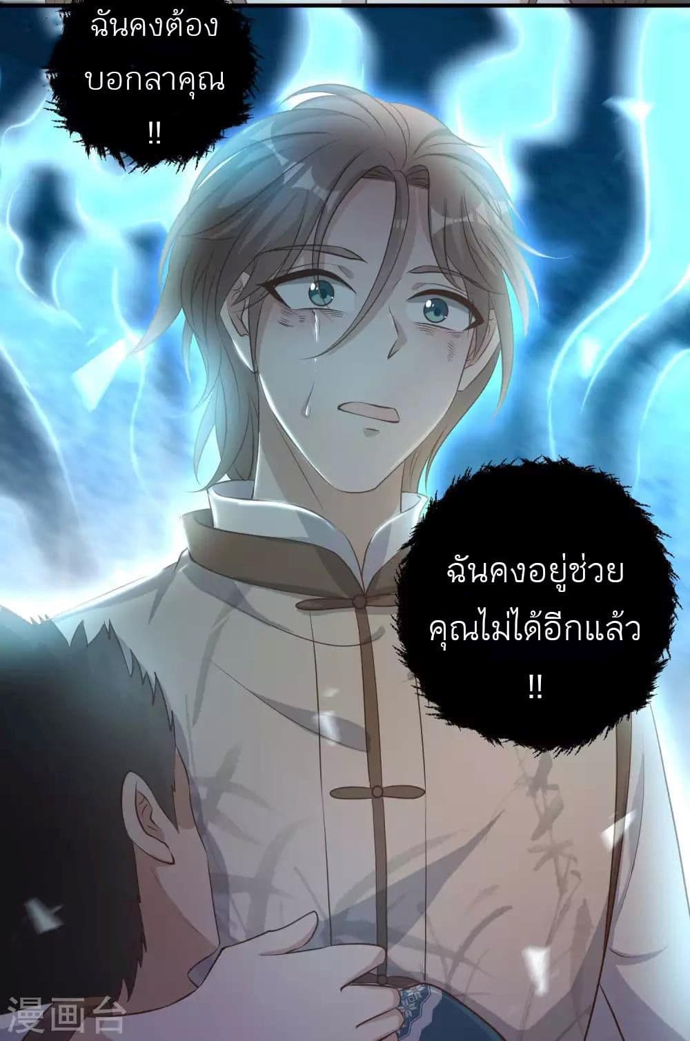 God Fisherman ตอนที่ 73 (33)