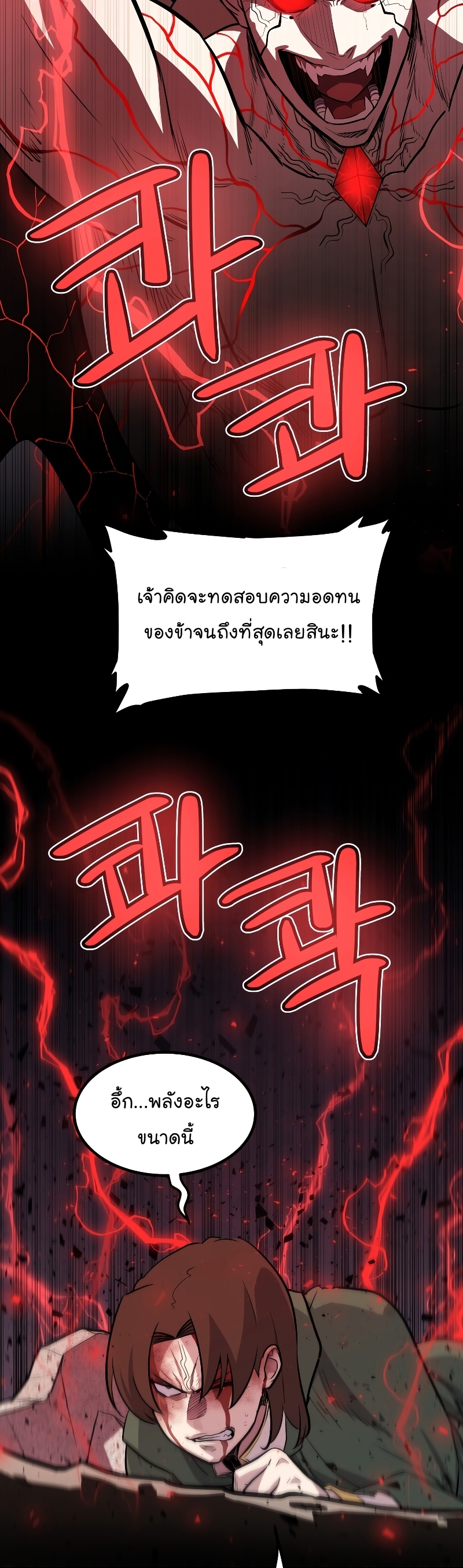 Overpower Sword Manga Wei 81 (19)