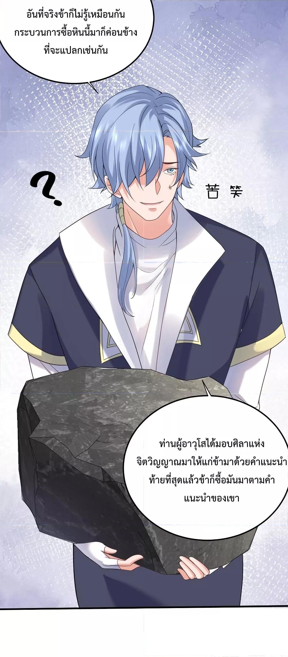 Am I Invincible ตอนที่ 79 (33)