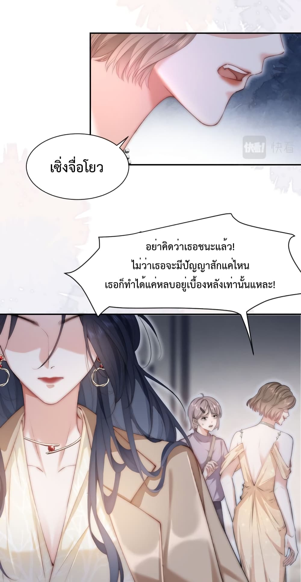 Female Leader ตอนที่ 1 (30)