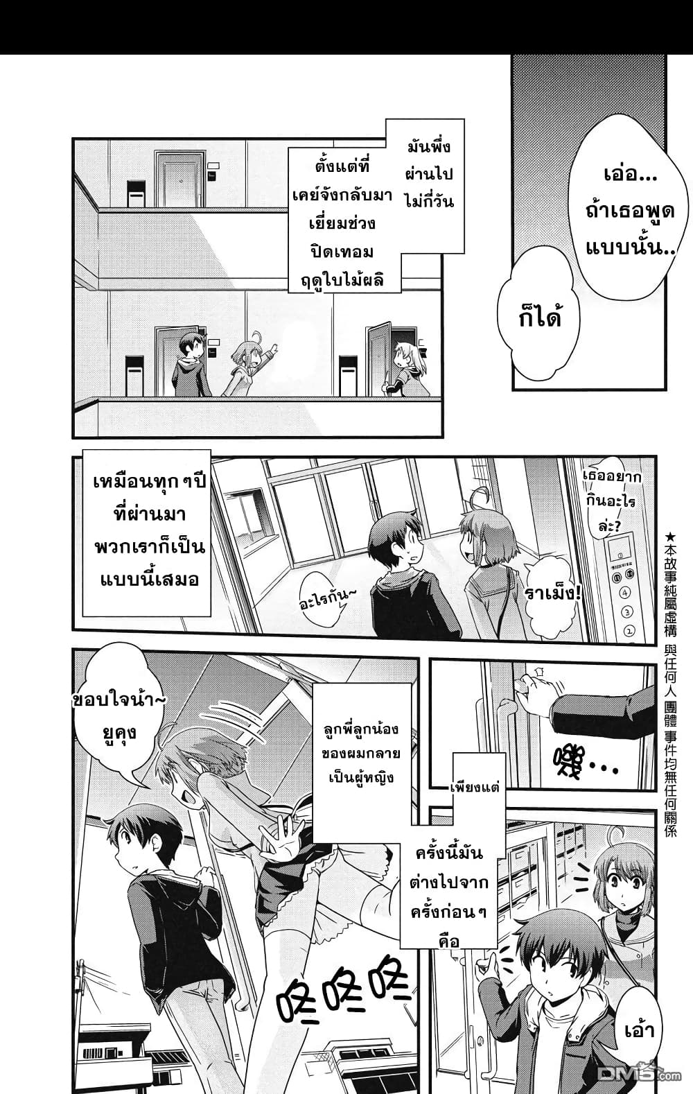 Kyoukai no Nai Sekai 6 (3)