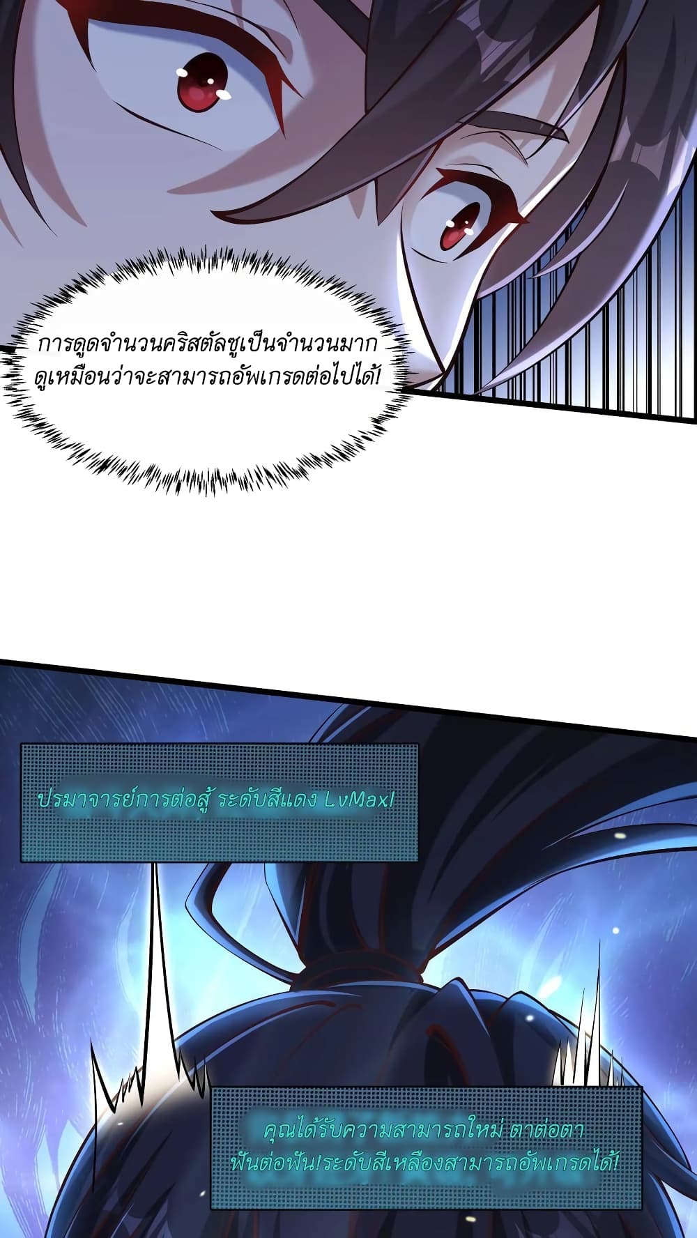 I Accidentally Became Invincible While Studying With My Sister ตอนที่ 40 (4)