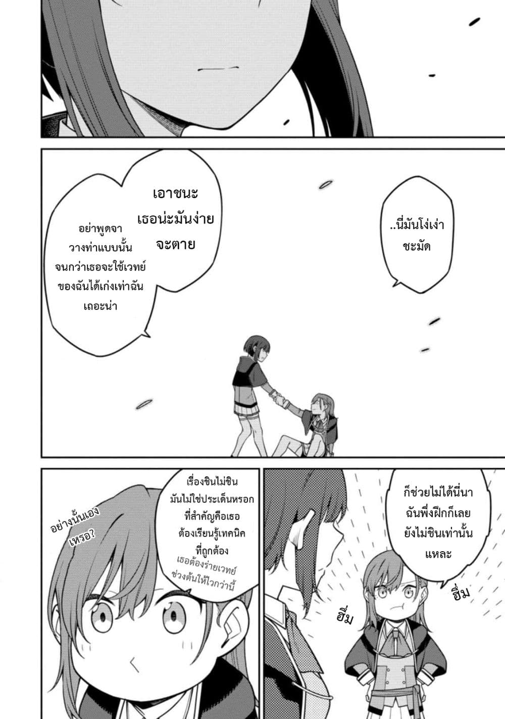 Saikyou Onmyouji no Isekai Tenseiki Geboku no 13.3 (10)