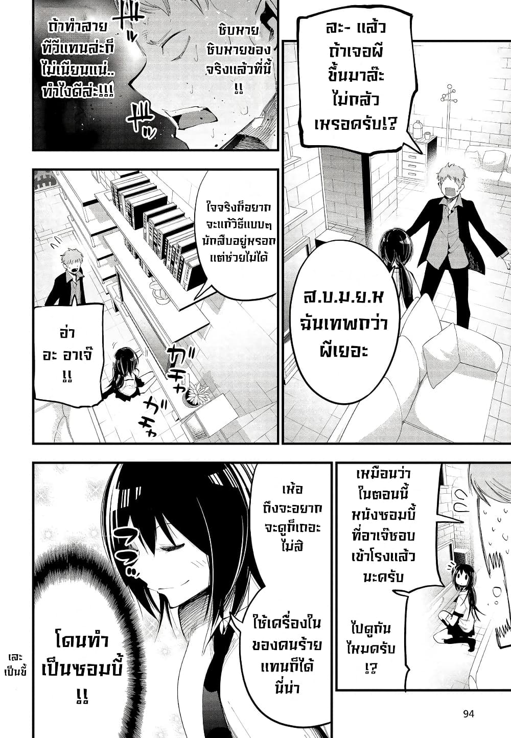 Mattaku Saikin no Tantei to Kitara ตอนที่ 23 (10)