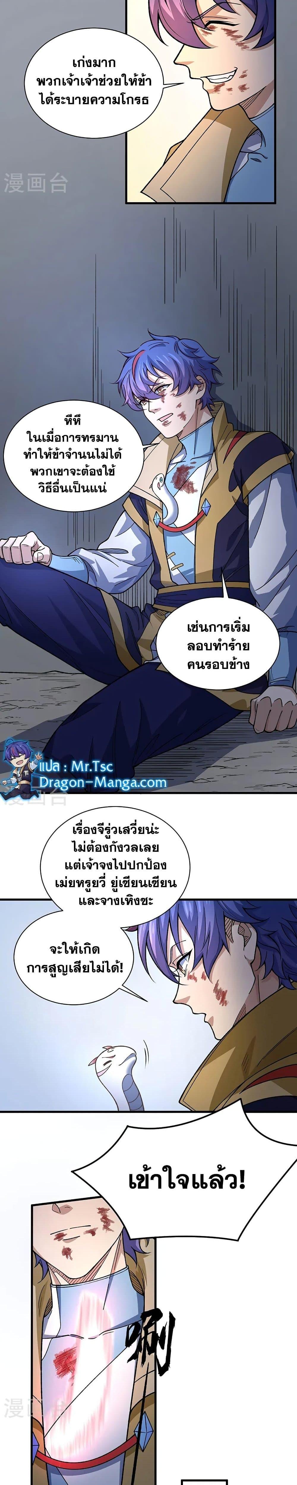 WuDao Du Zun ตอนที่ 556 (9)