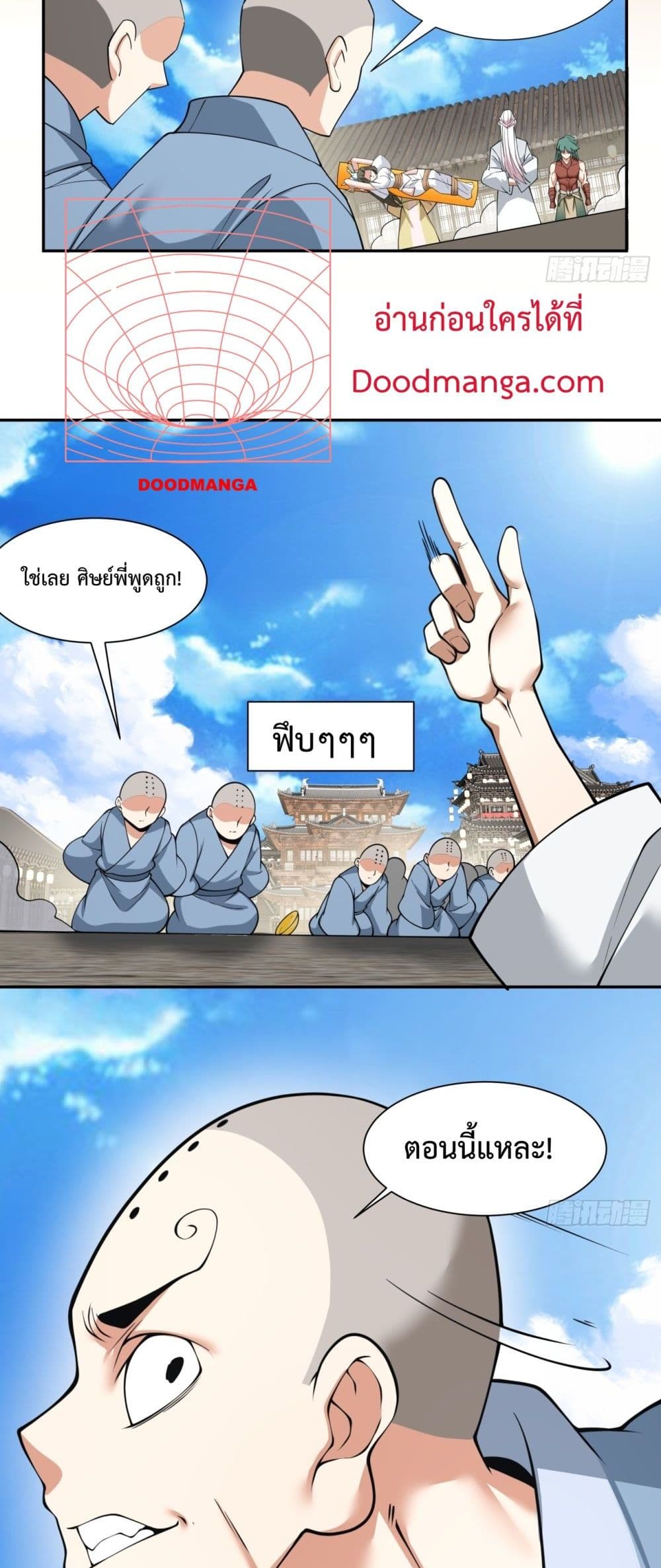 My Disciples Are All Villains ตอนที่ 61 (16)