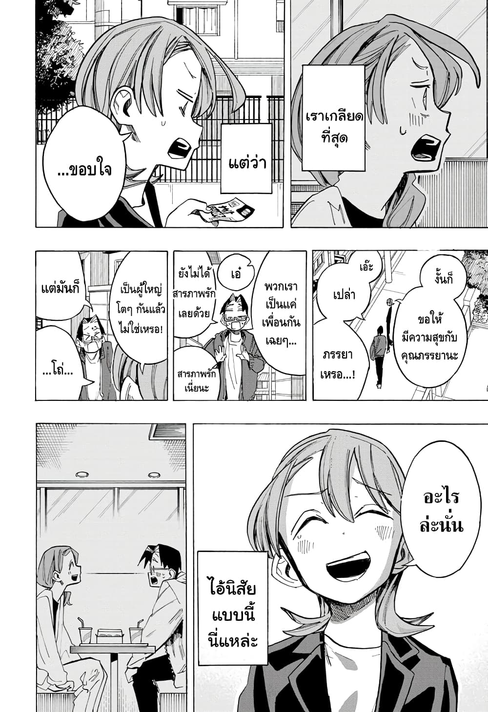 Ichinose ke no Taizai ตอนที่ 15 (10)