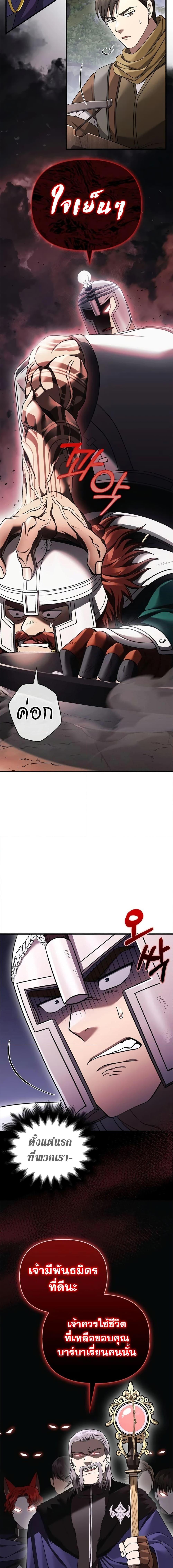 Surviving The Game as a Barbarian ตอนที่ 40 (4)