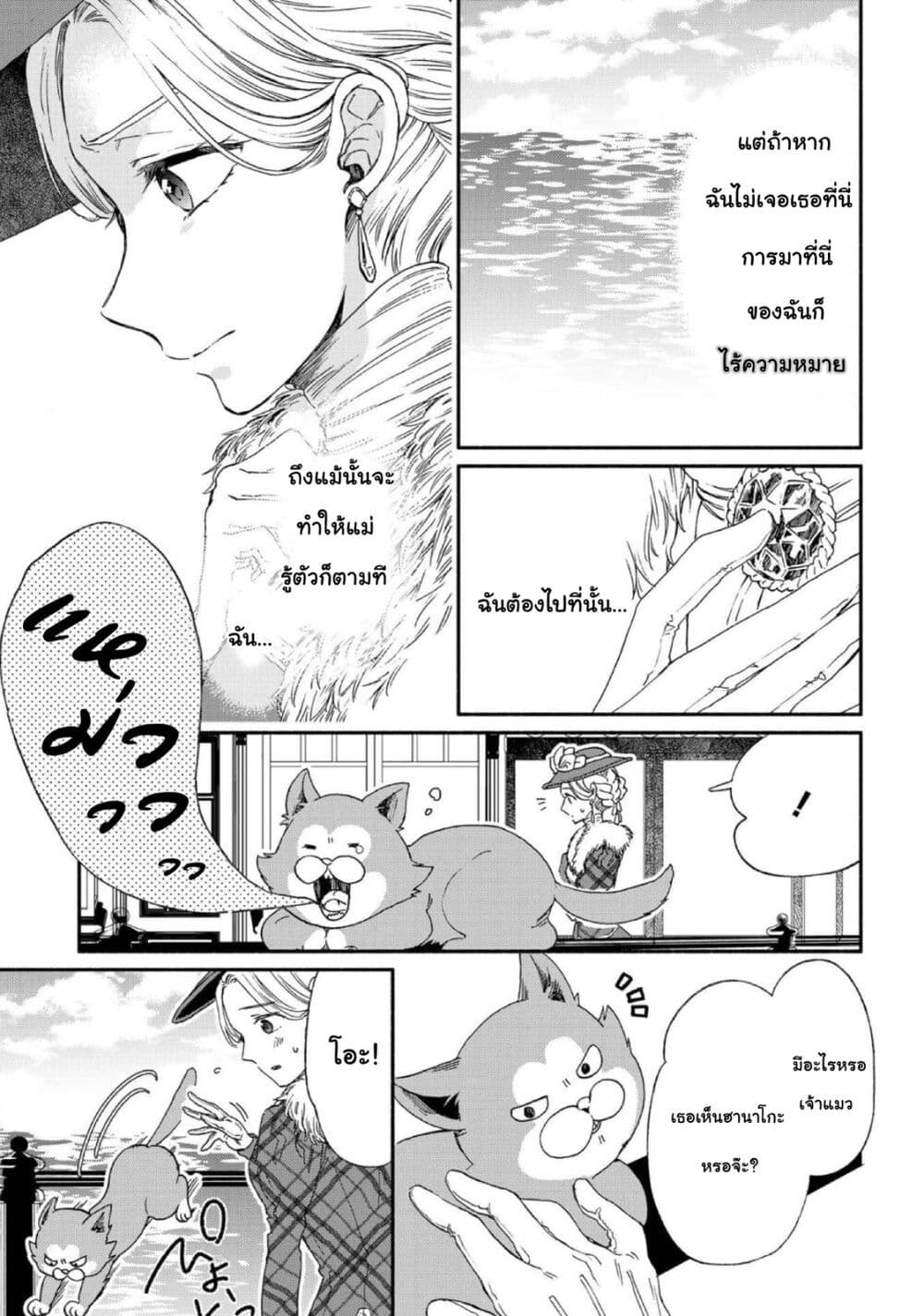 Sayonara Rose Garden 11 (11)