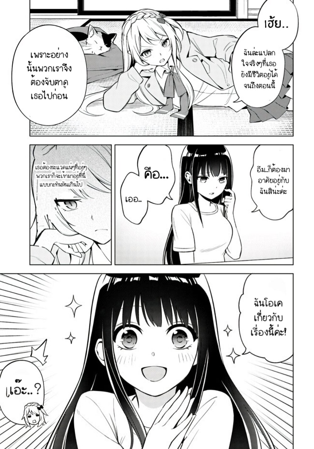 Doro no Bunzai de Watashi 2 (7)