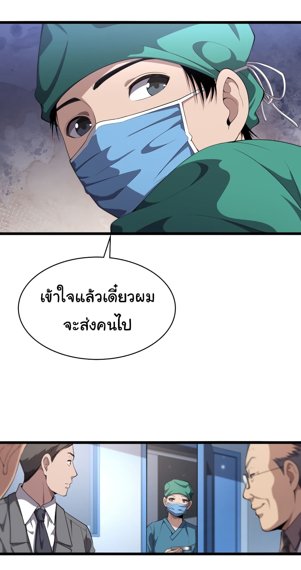 Dr.Lingran’s Ultimate System ตอนที่ 203 (7)