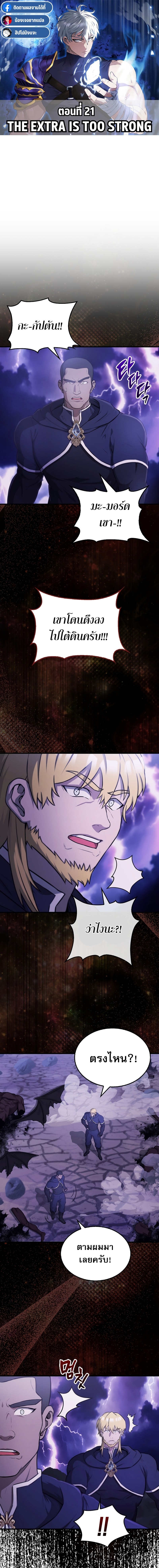 the extra is too strong 21.01