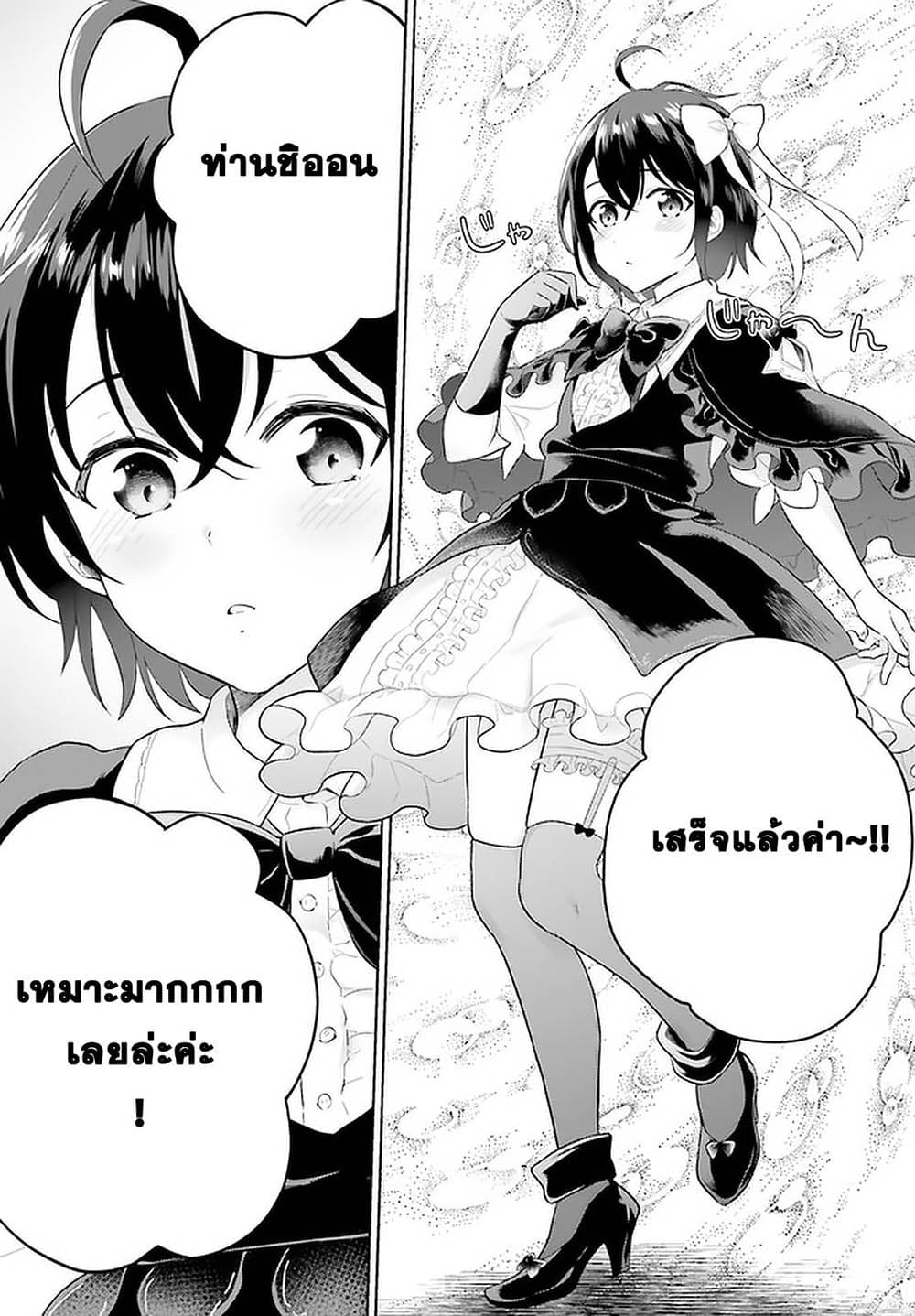 Shindou Yuusha to Maid Onee san ตอนที่ 19 (12)