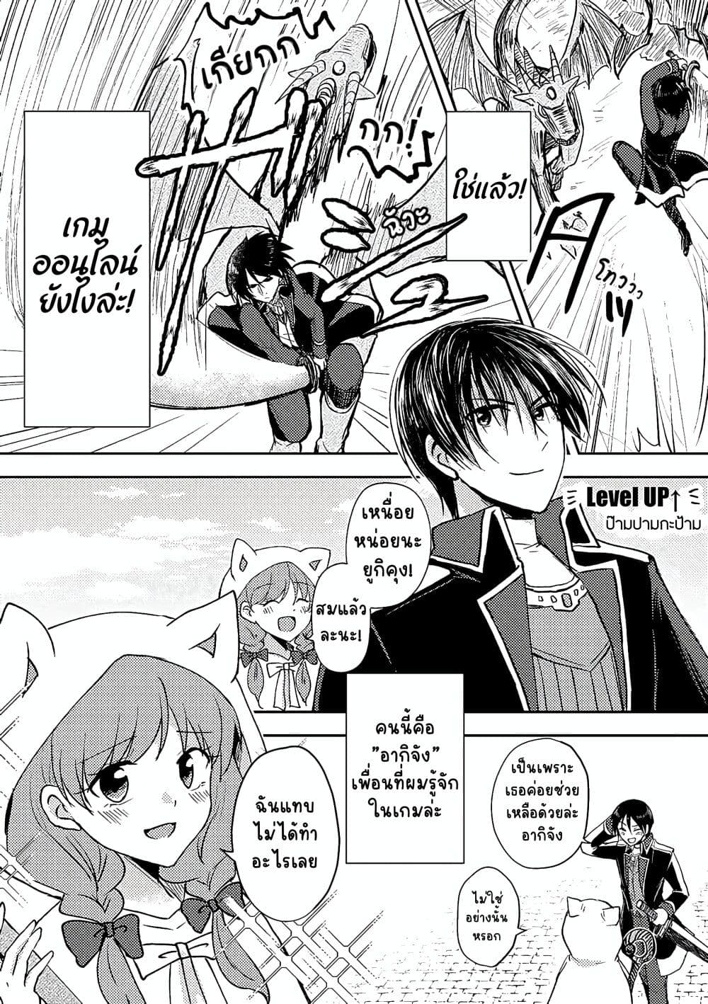 Netoge no Seibetsu wa Daitai Mitame de Damasareru ตอนที่ 1 (2)