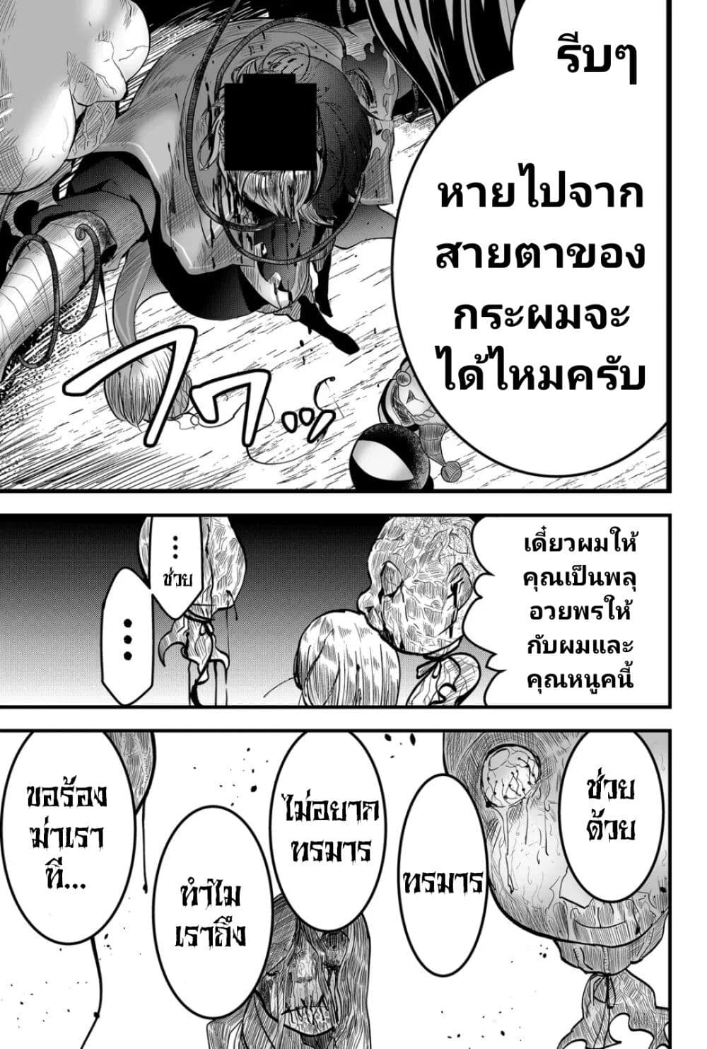 Tsugihagi Darake no Saikyou Yuusha ตอนที่ 7 (13)