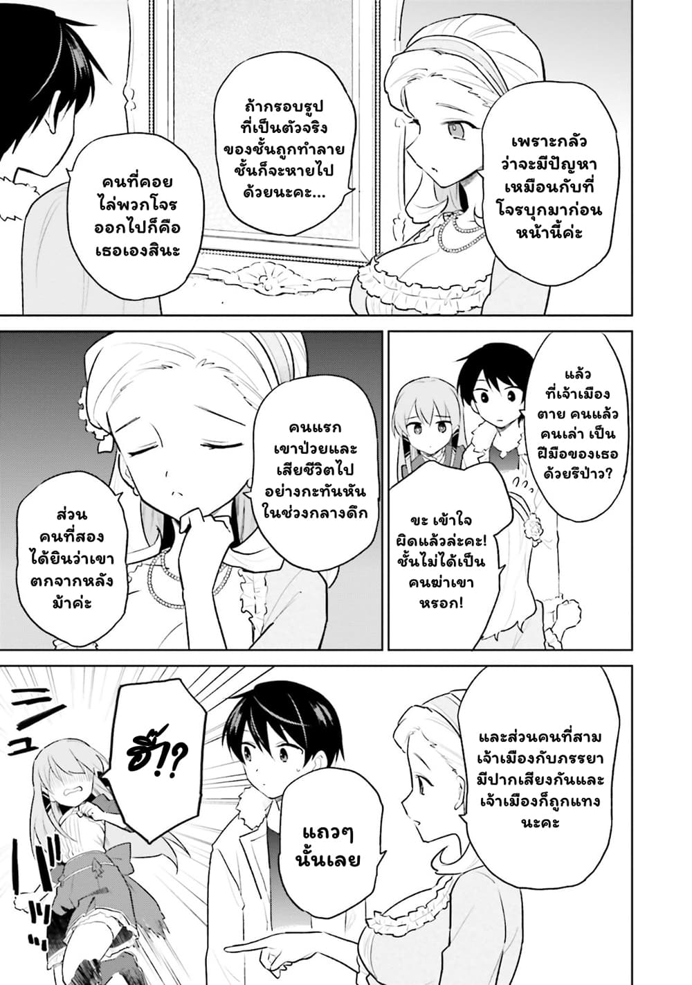 In Another World With My Smartphone ไปต่างโลกกับสมาร์ทโฟน ตอนที่ 47.2 (7)