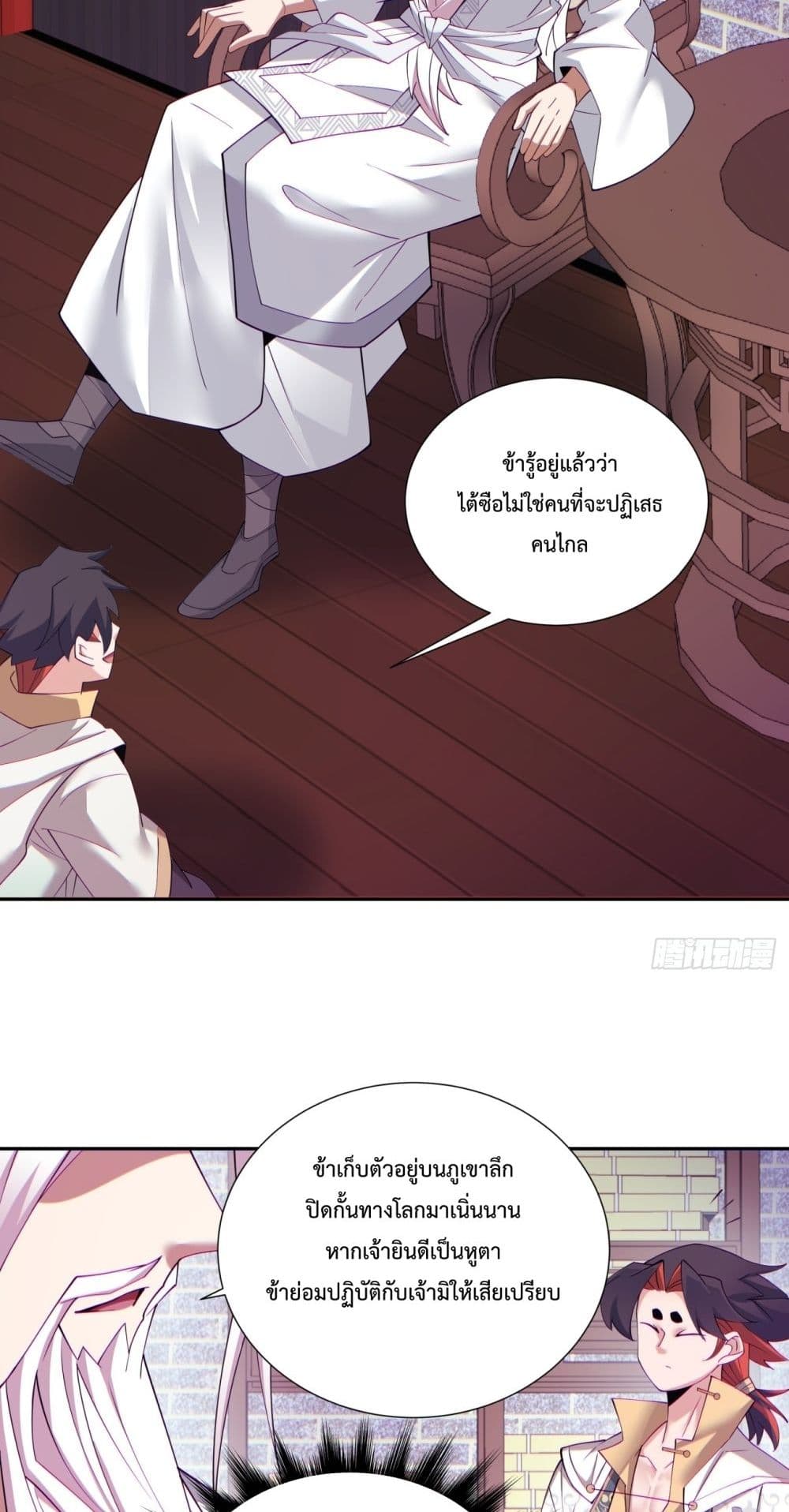 My Disciples Are All Villains ตอนที่ 63 (27)
