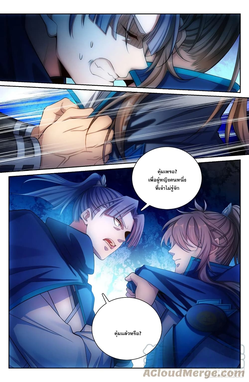 Nightwatcher ตอนที่ 130 (18)