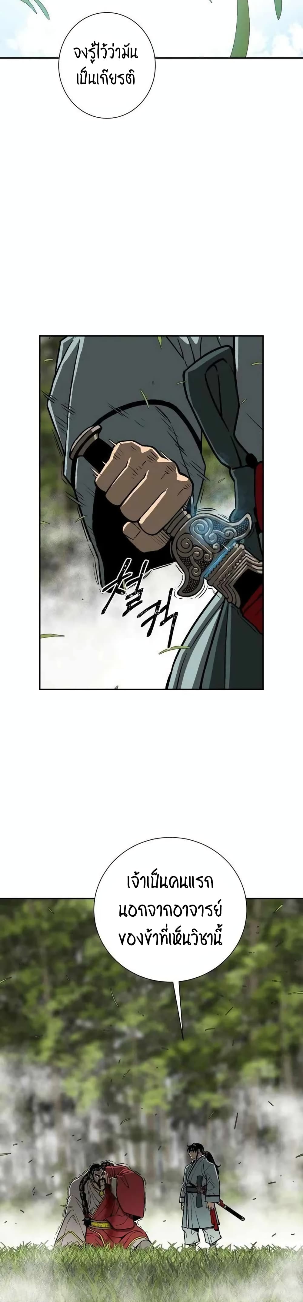 Tales of A Shinning Sword ตอนที่ 16 (25)
