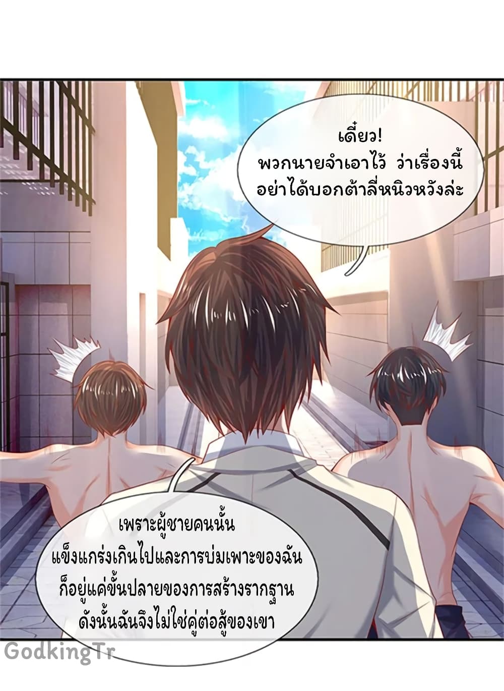 Eternal god King ตอนที่ 69 (16)
