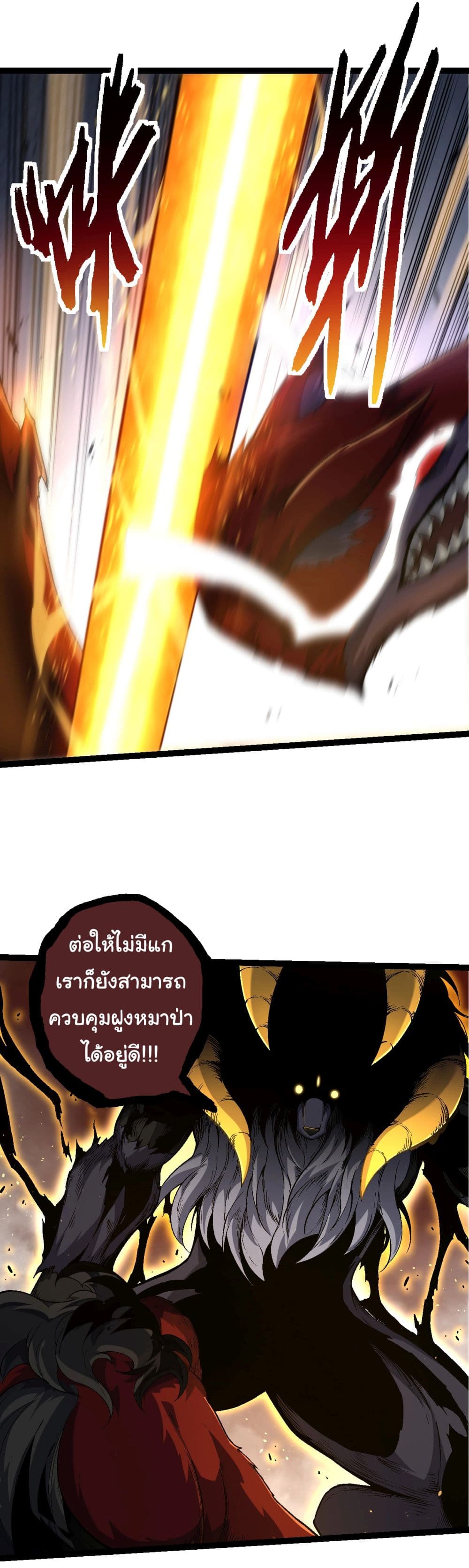 Evolution from the Big Tree ตอนที่ 189 (18)