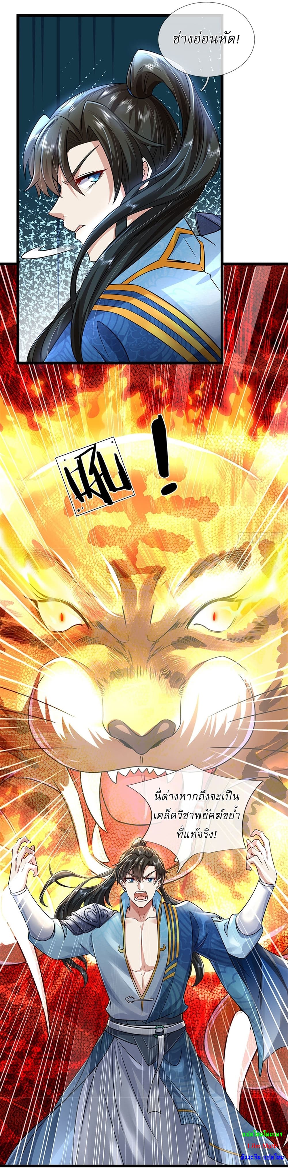 I Can Change The Timeline of Everything ตอนที่ 7 (5)