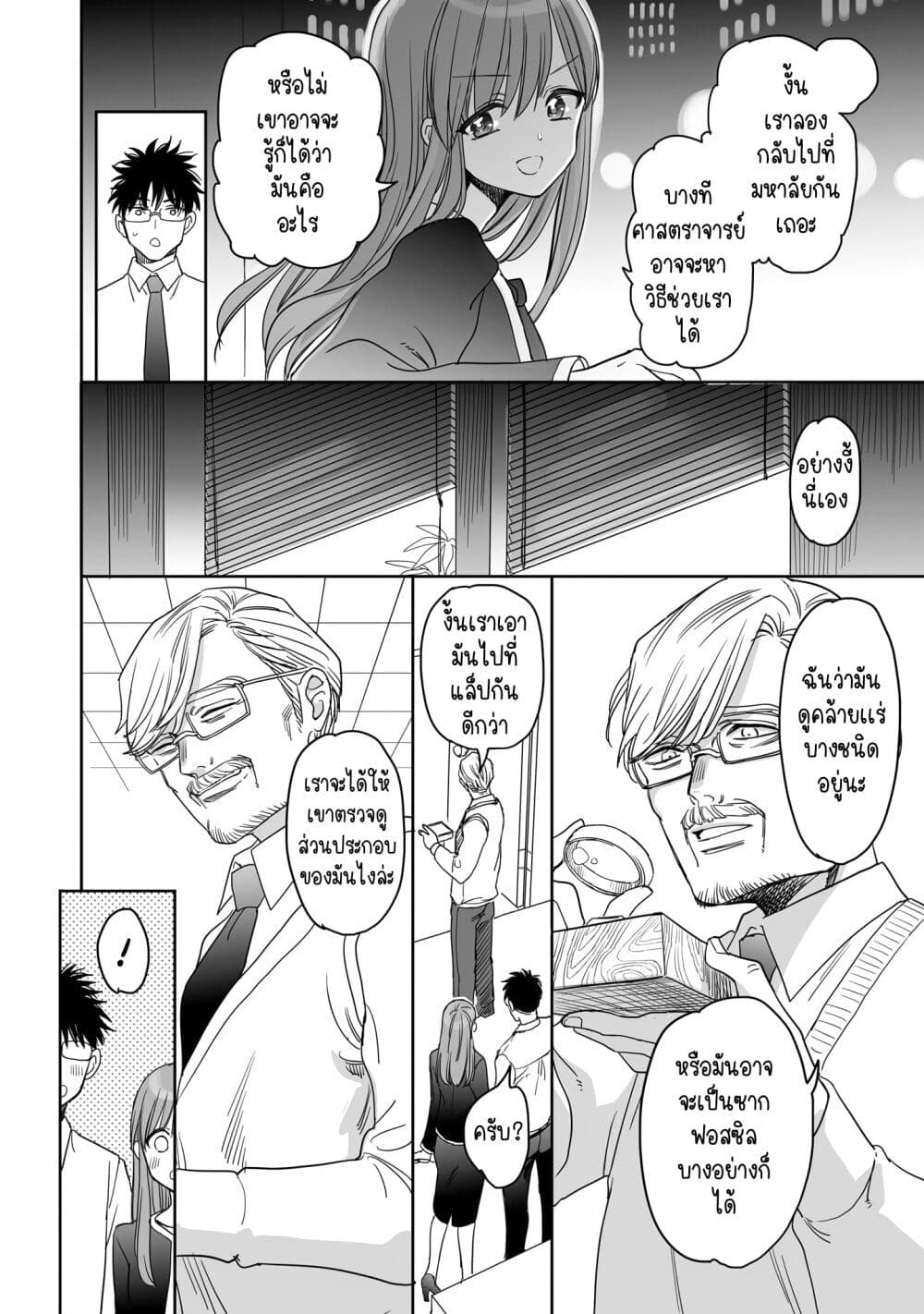Aekanaru ตอนที่ 13 (2)