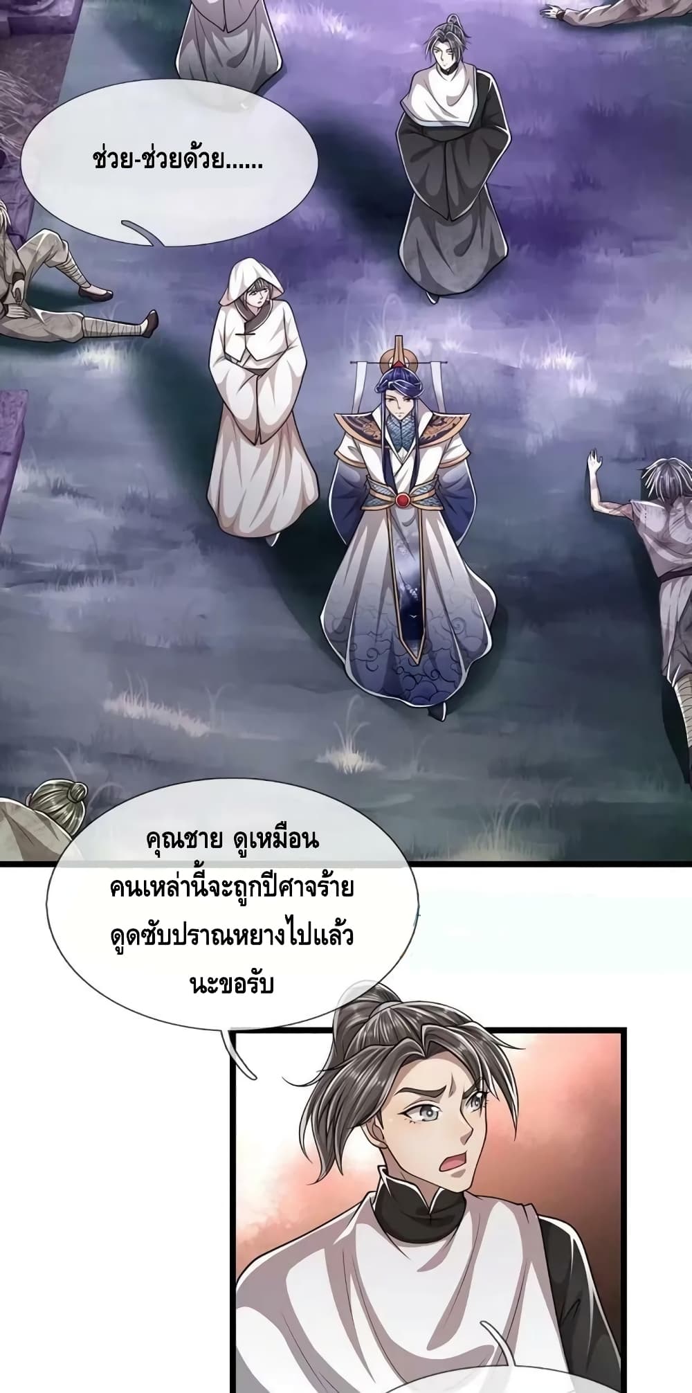 Disciples All Over the World ตอนที่ 227 (3)